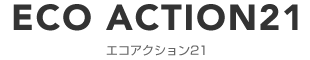 エコアクション21