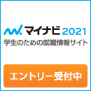 マイナビ2021