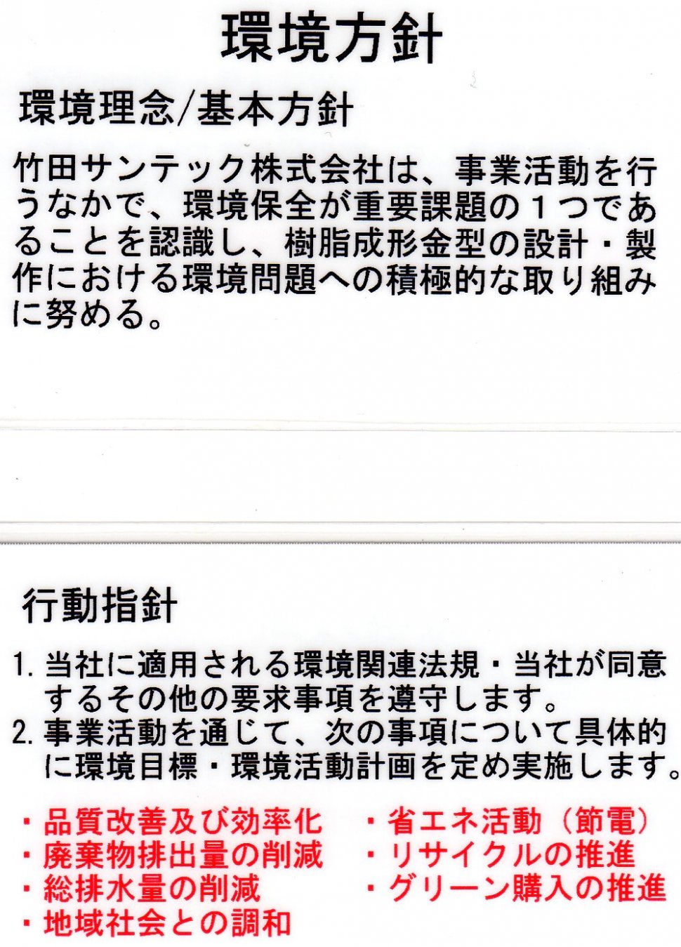 エコアクション